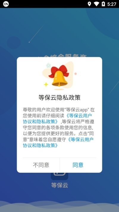 等保云平台图4