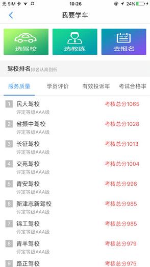 驾驶培训
