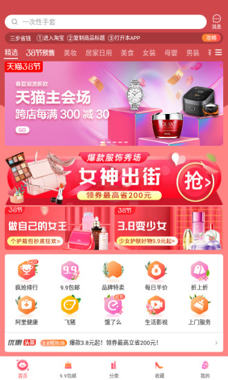 佳淘优惠券图1