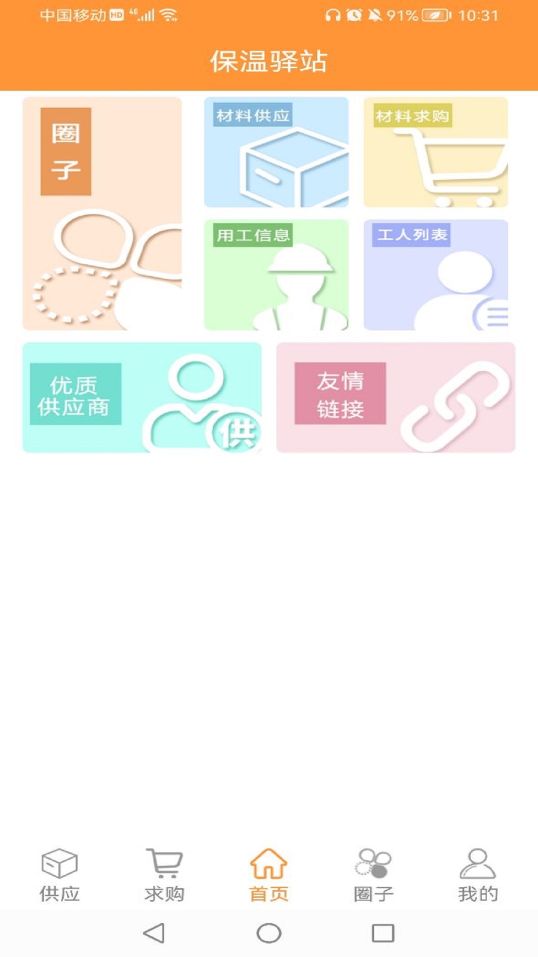 保温驿站图1