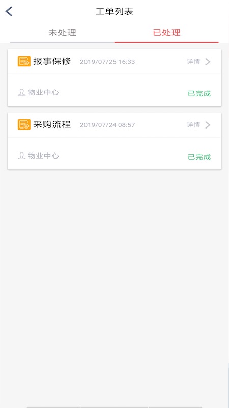 慧物业