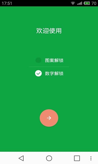 微信锁Mini下载