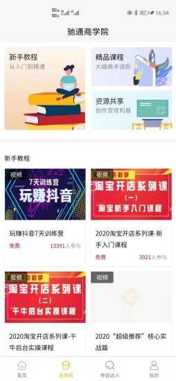 驰通电商图3