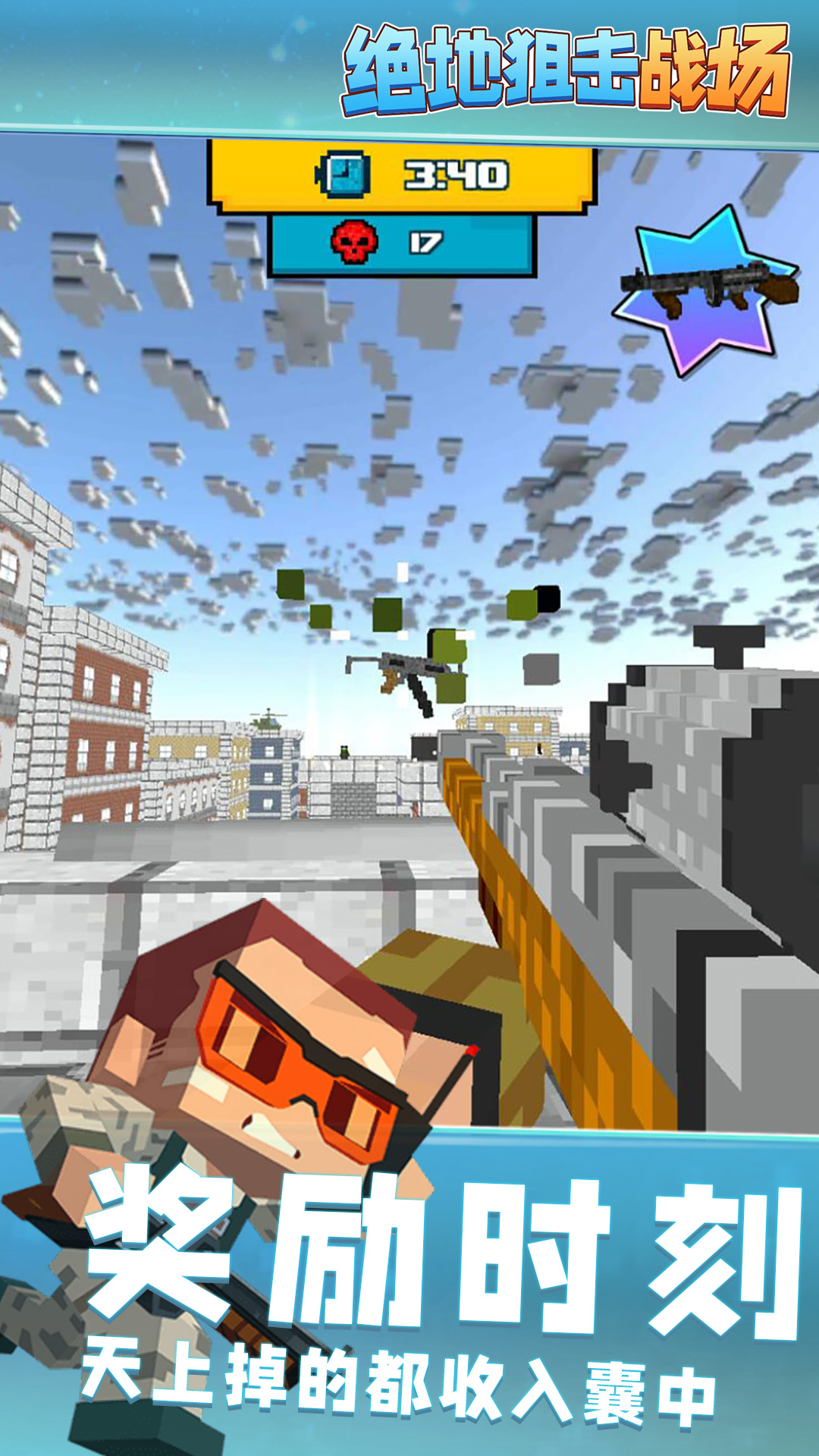 绝地狙击战场图3