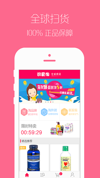 可爱淘全球购图1