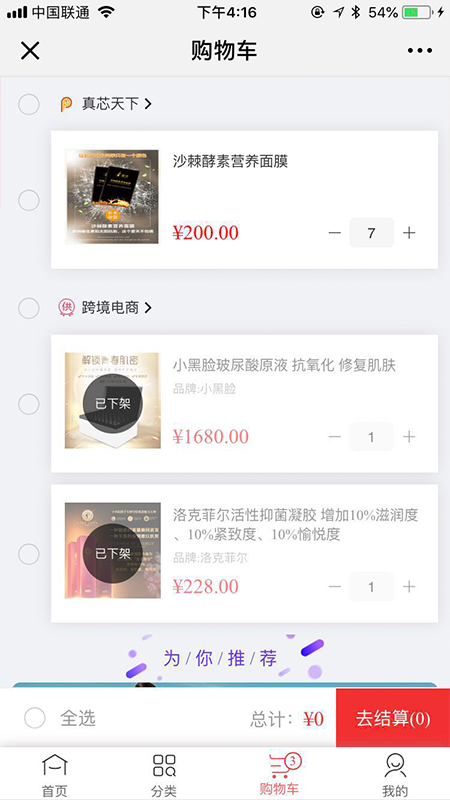 真芯天下商城图4
