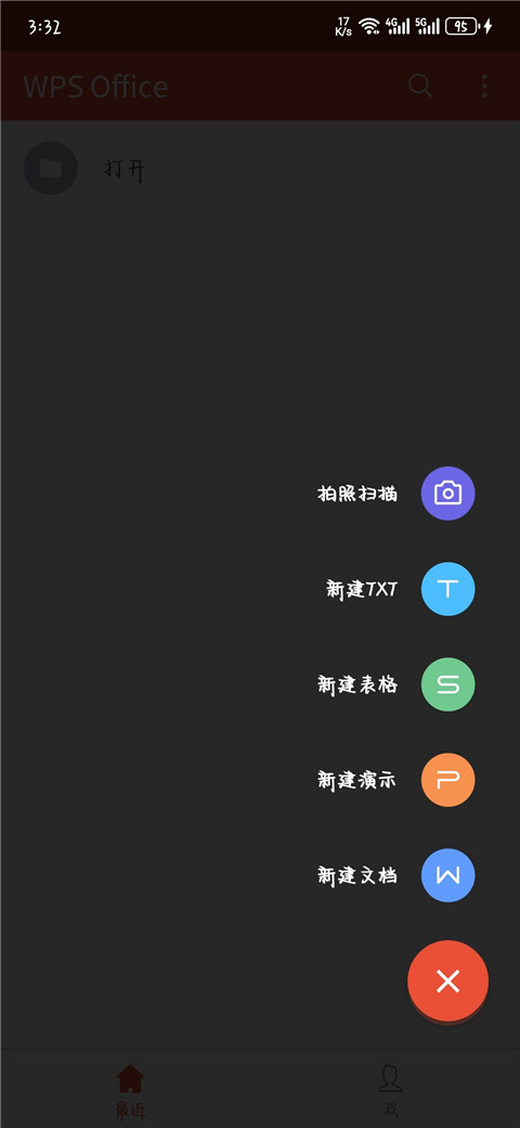 WPS安卓政企版图2