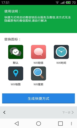 微信锁Mini下载图3