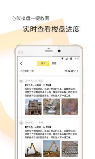 盯房图3