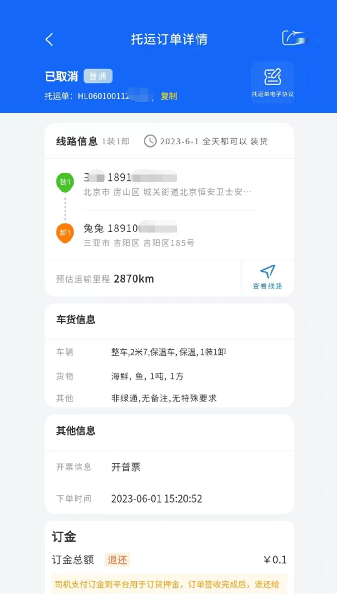 环海冷链货主图3