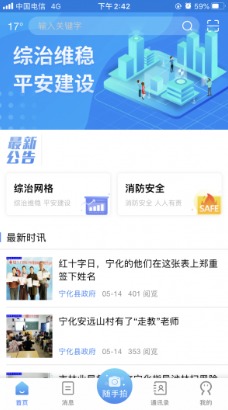 数字宁化图2