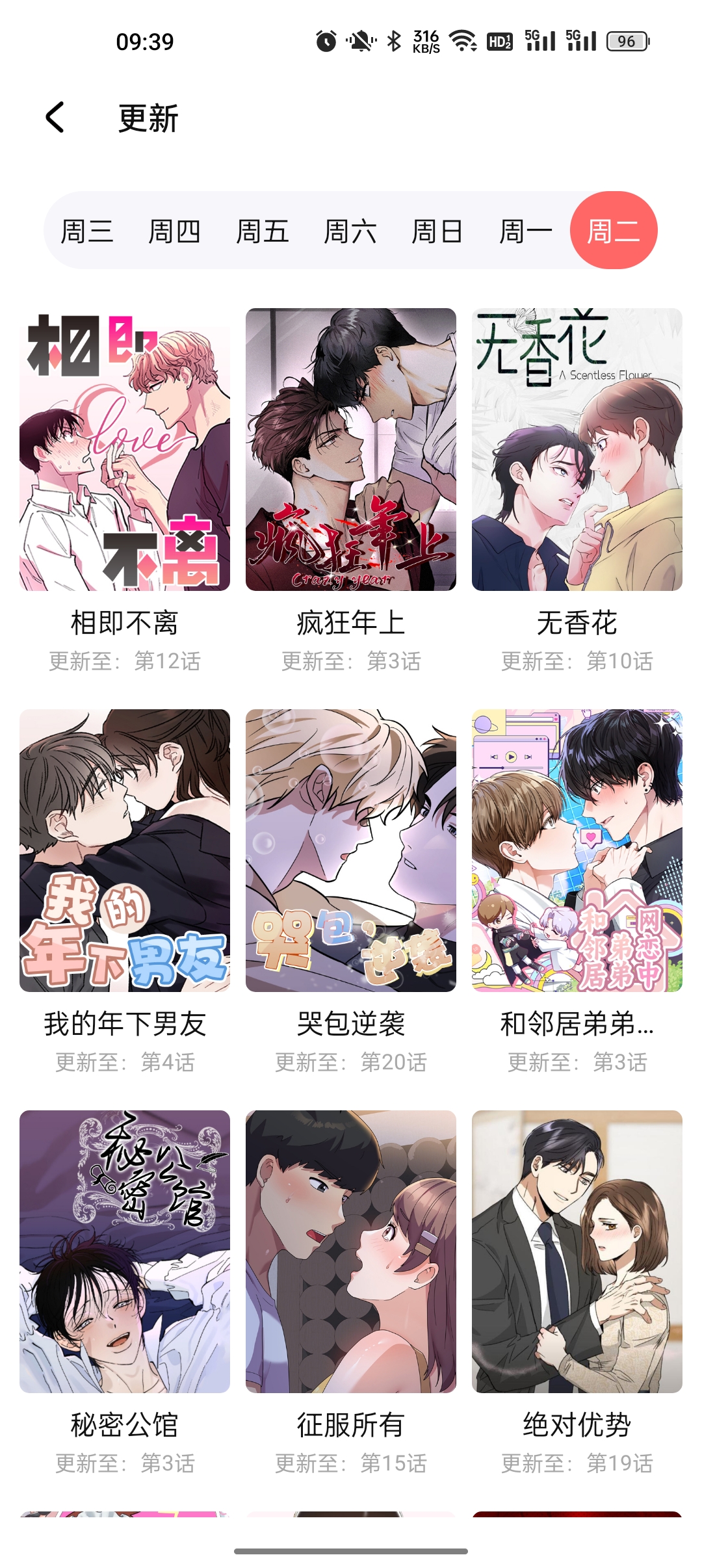 西梅漫画图4