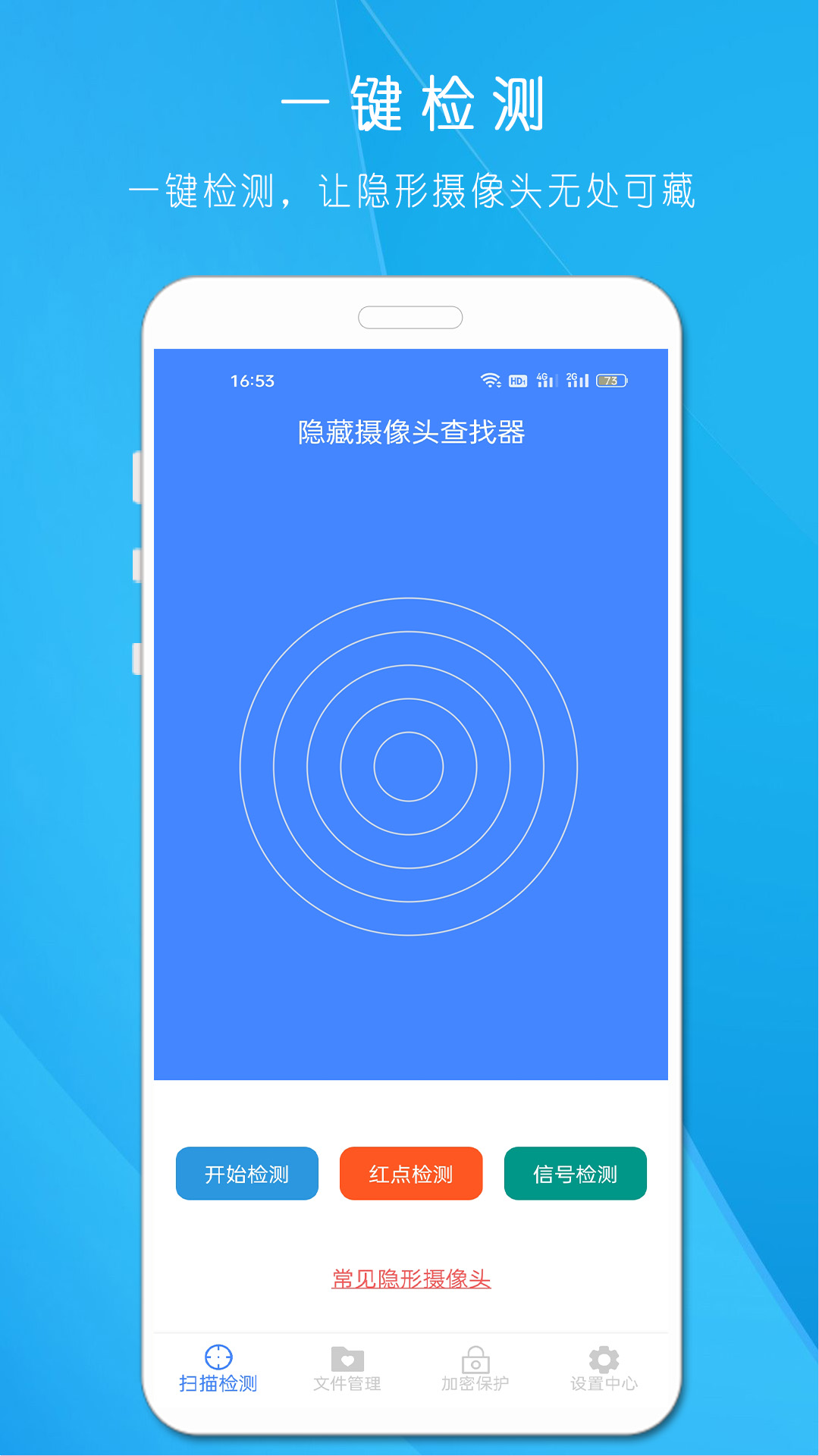 隐藏摄像头查找器图1