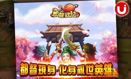 都督戰紀图1