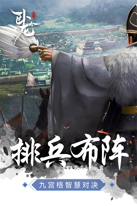 卧龙吟手机版图2