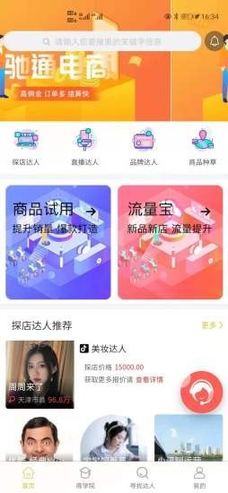 驰通电商图2