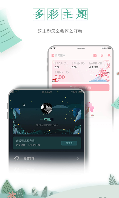一木记账app图1