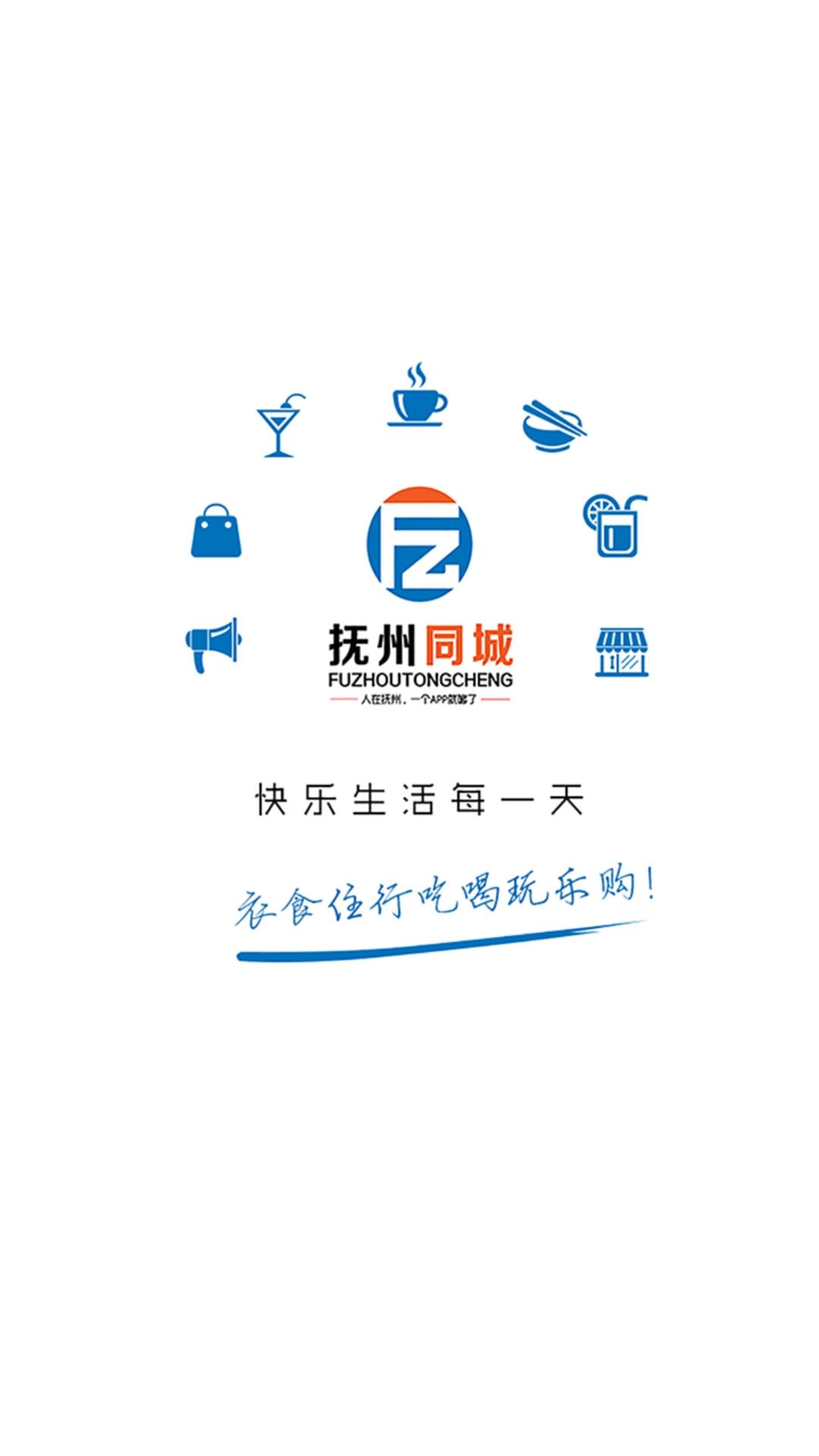 抚州同城