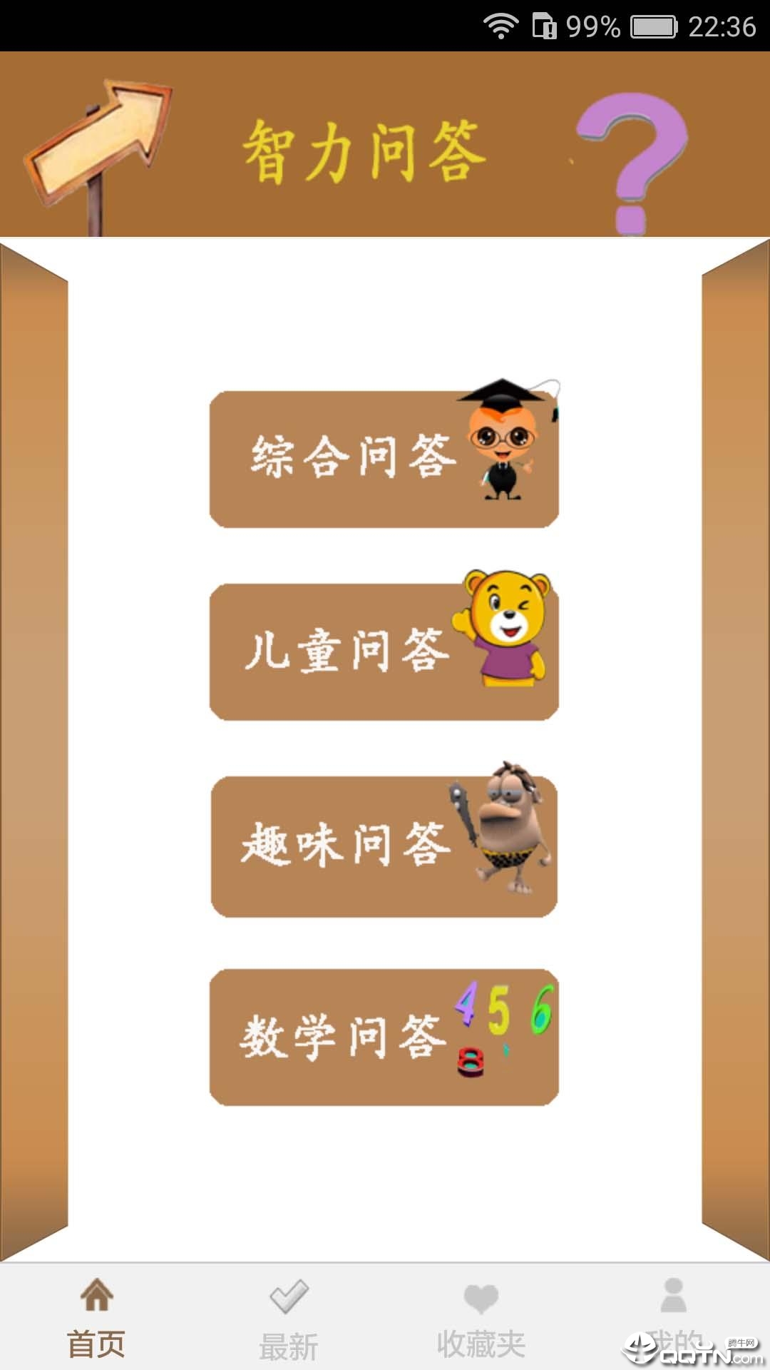 智力问答图4