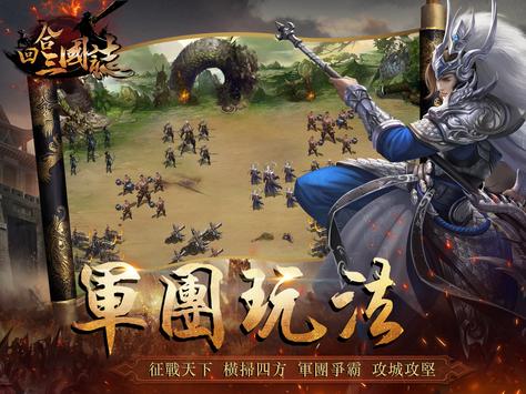 回合三國誌图1