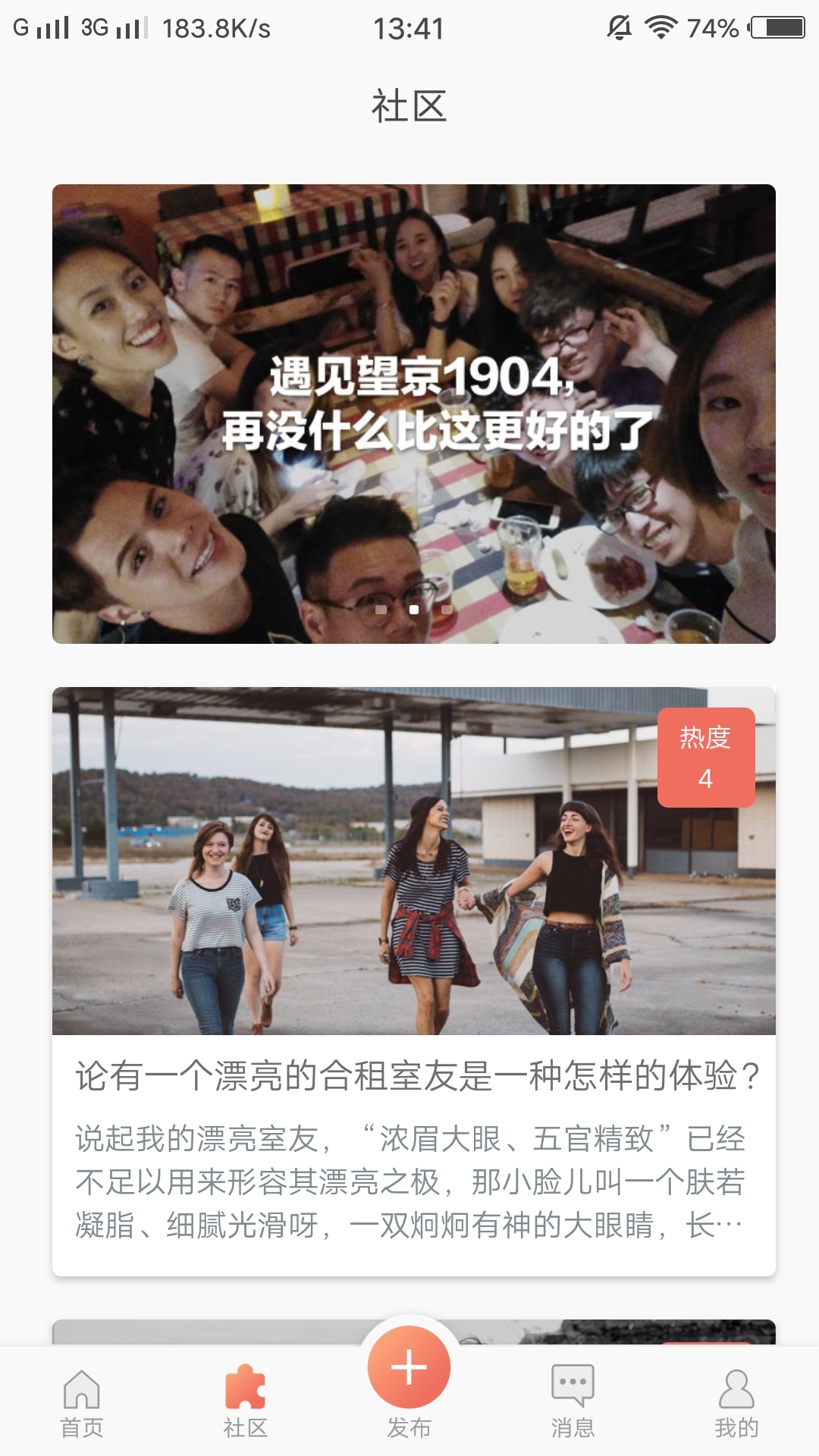 合租派图3