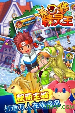 口袋精灵2内购版图2