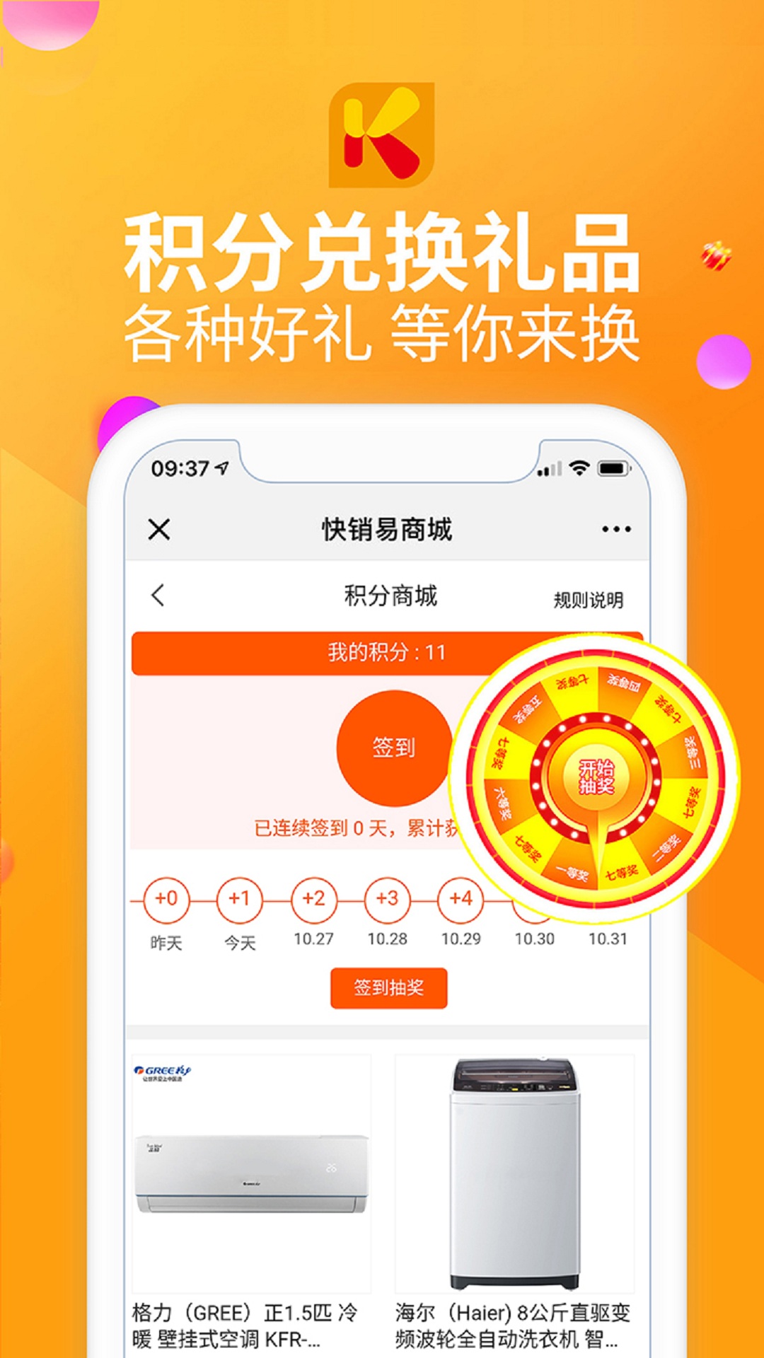 快销易图5