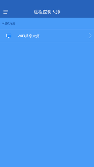 远程控制大师图1