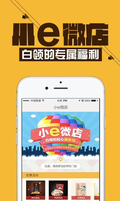 小e微店图1
