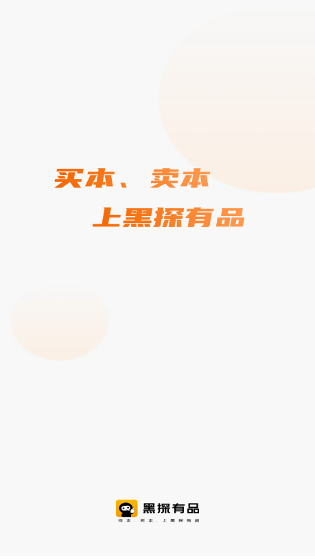 黑探有品图1