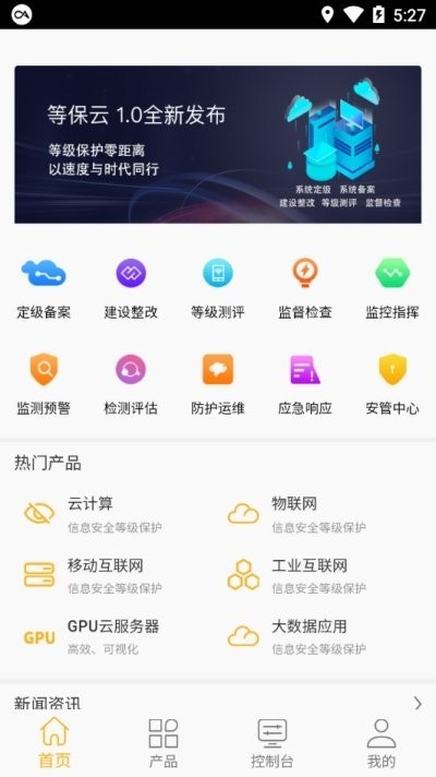 等保云平台 等保云平台