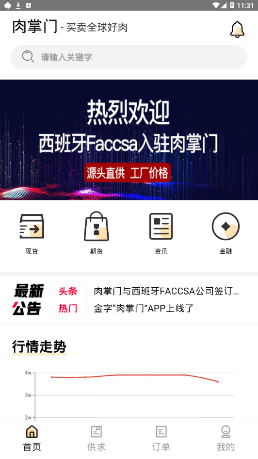 肉掌门图4