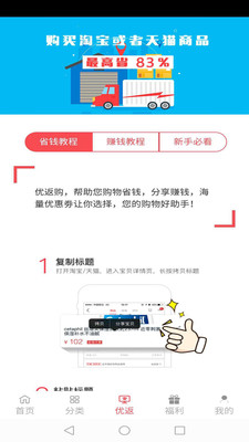 优返购