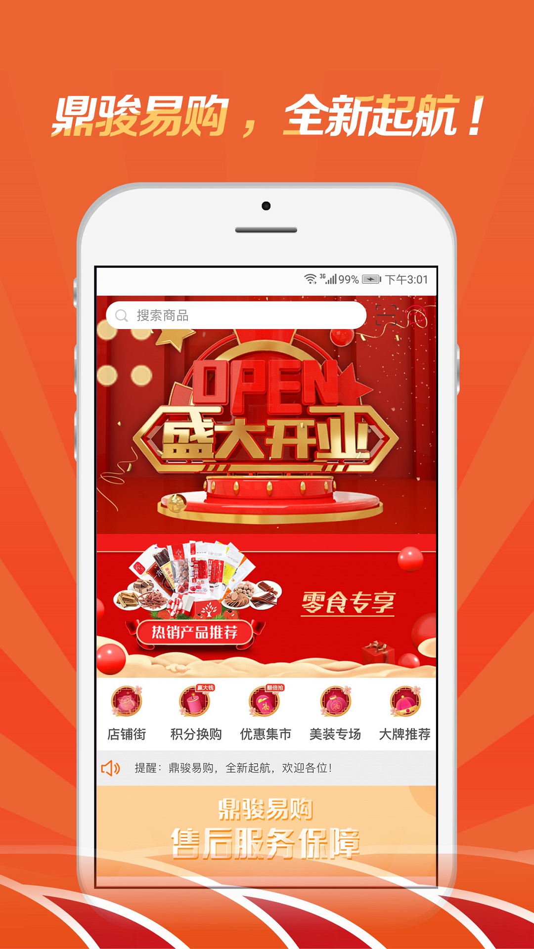 鼎骏易购图3