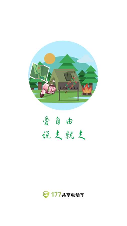 共享电动车图2