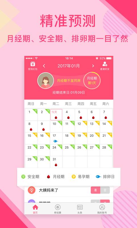 暖暖安全期图1