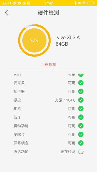 换机侠-用户版图4