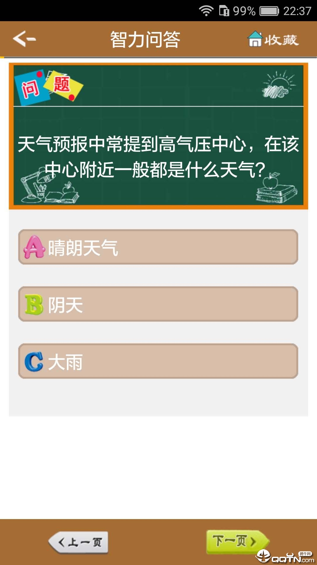 智力问答图2