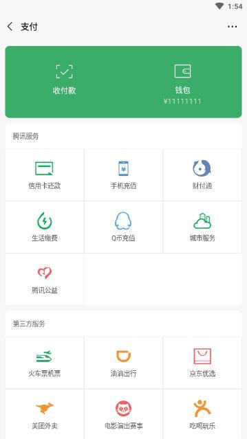 微信余额修改器无限刷钱版 3.0图3