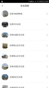 无锡公共文化图3