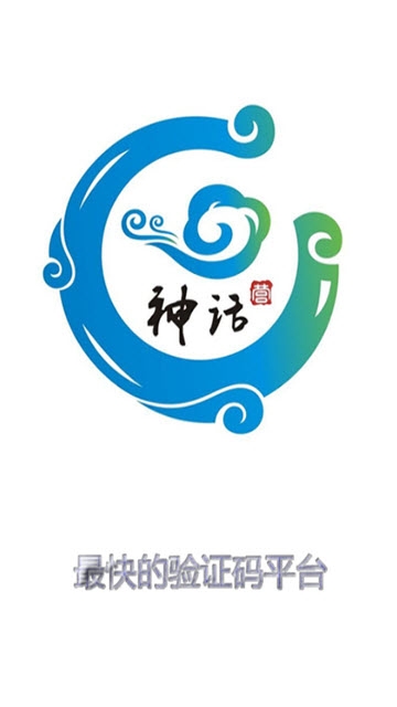 神话接码平台图1