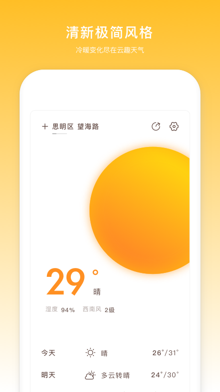 云趣实时天气预报图4