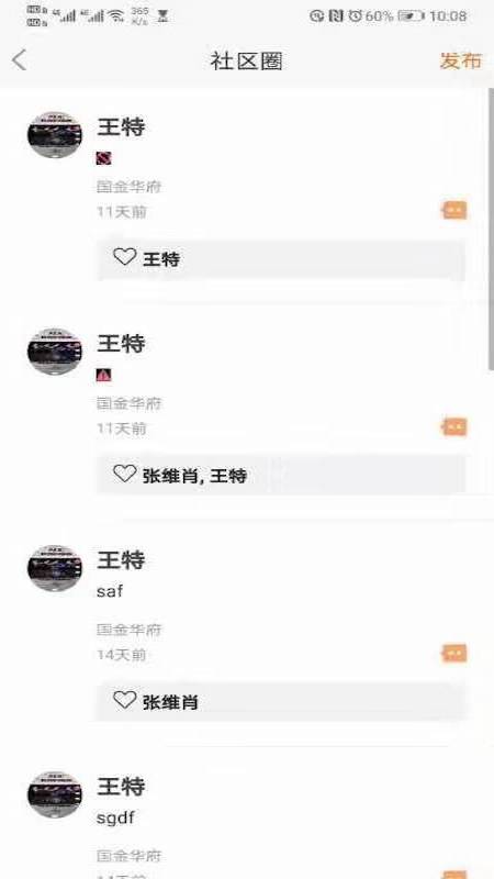 e家小站社区图1