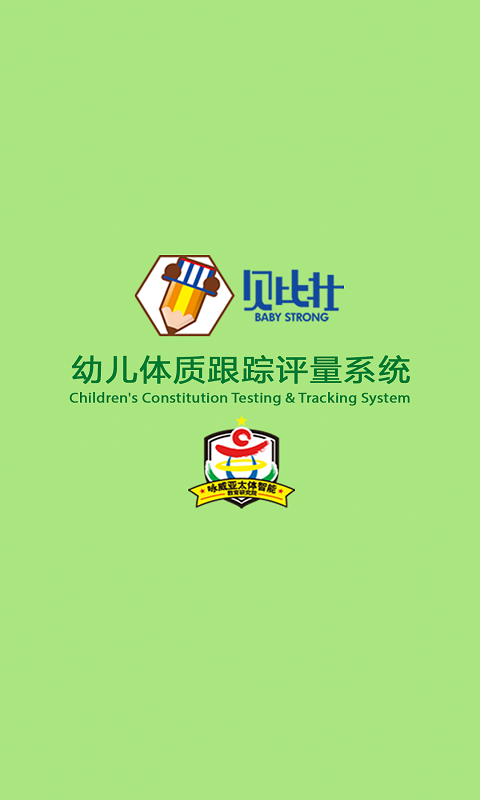 贝比壮健康宝图1