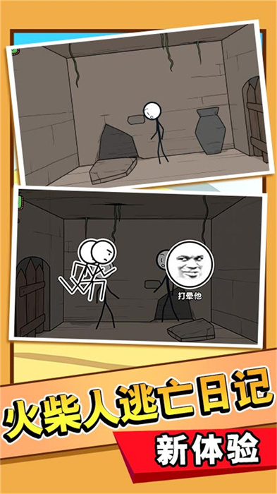 火柴人奇谋逃脱记图2
