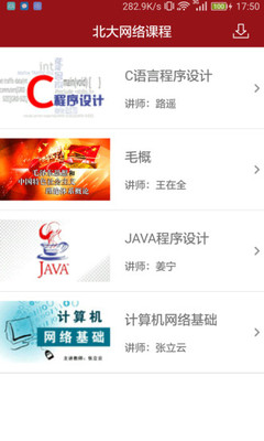 北大网络课程图3