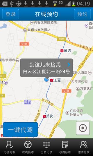 速代驾图2