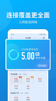 小米云流量app图4