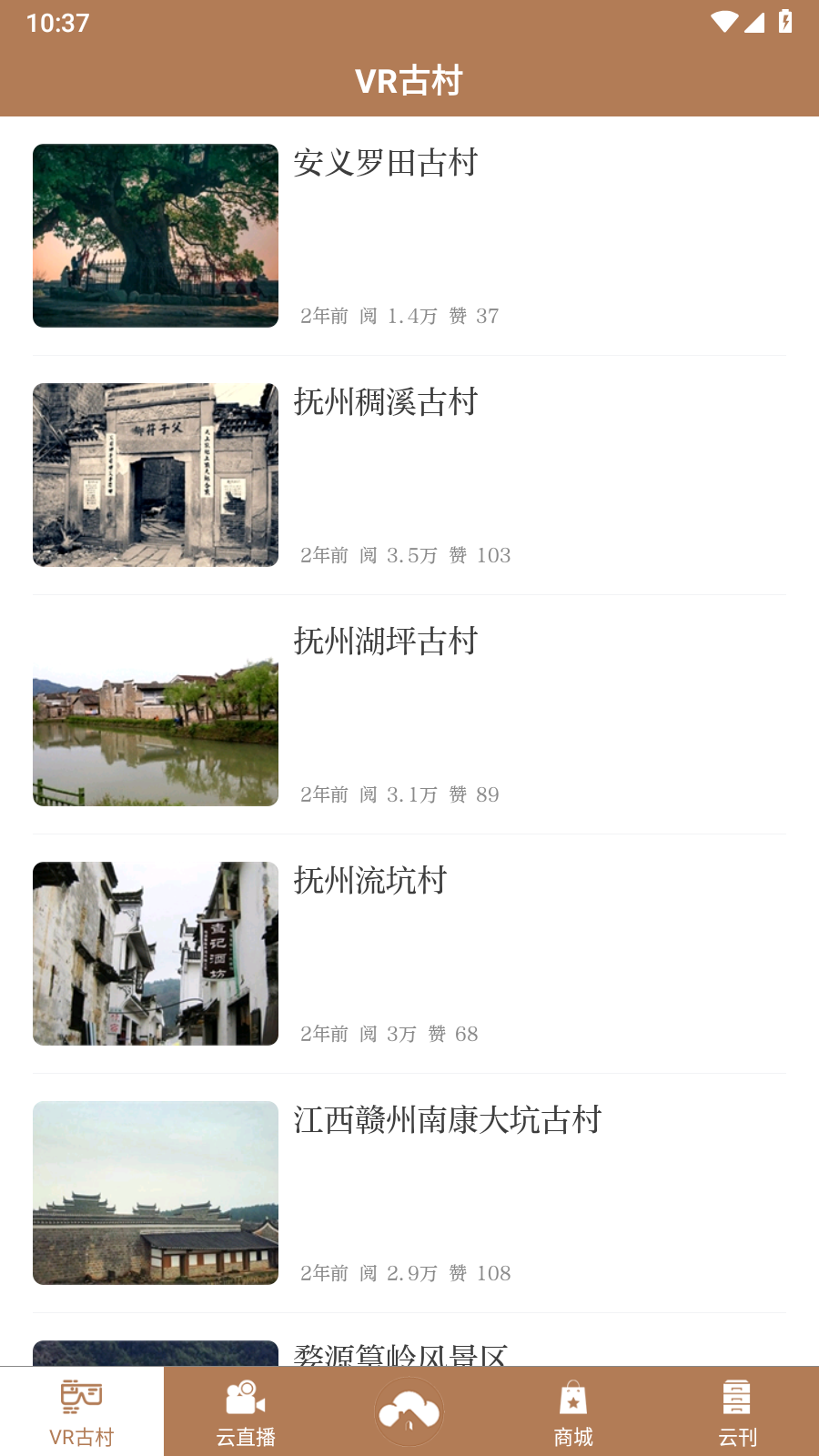 云上古村 云上古村