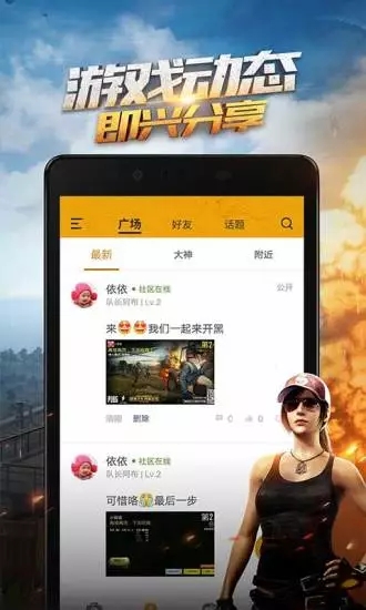 绝地求生手游助手图3